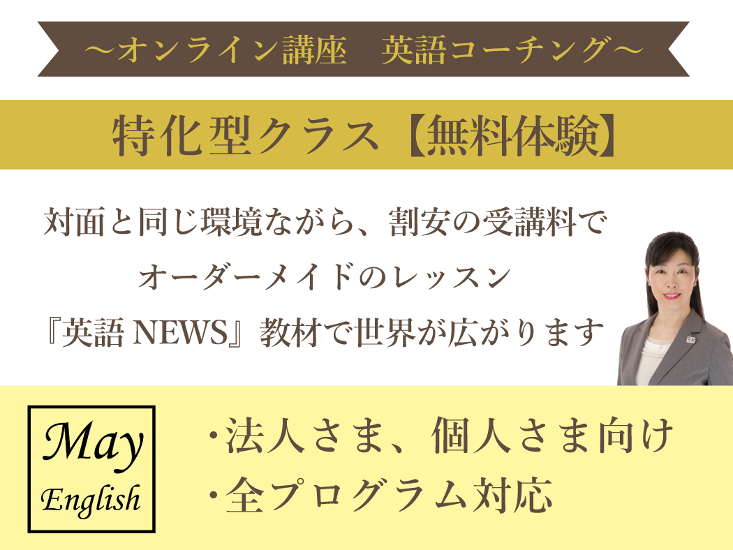 May English 英語 異文化への対応力を育成 とことこ湘南