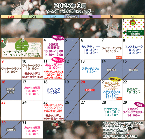 2025年3月の手作り教室