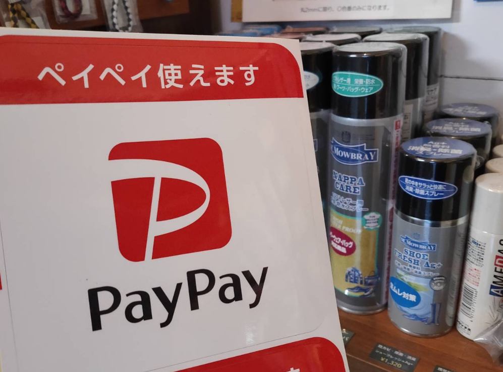 靴修理 paypay