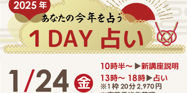 １DAY占い