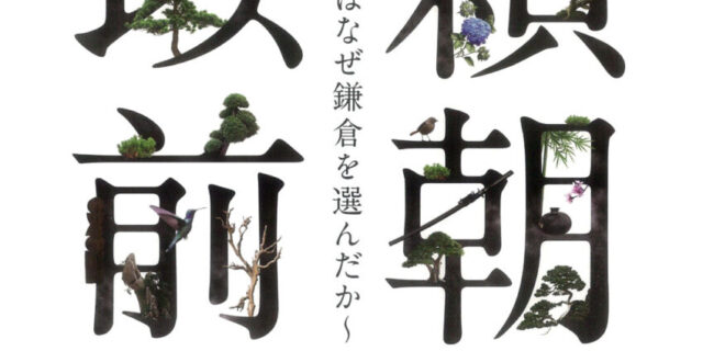 頼朝以前 チラシ 表