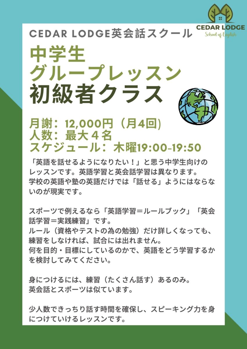 中学生グループレッスンのご案内 とことこ湘南