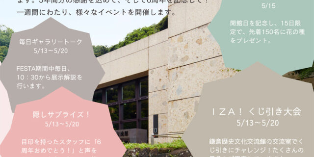 鎌倉歴史文化交流館
