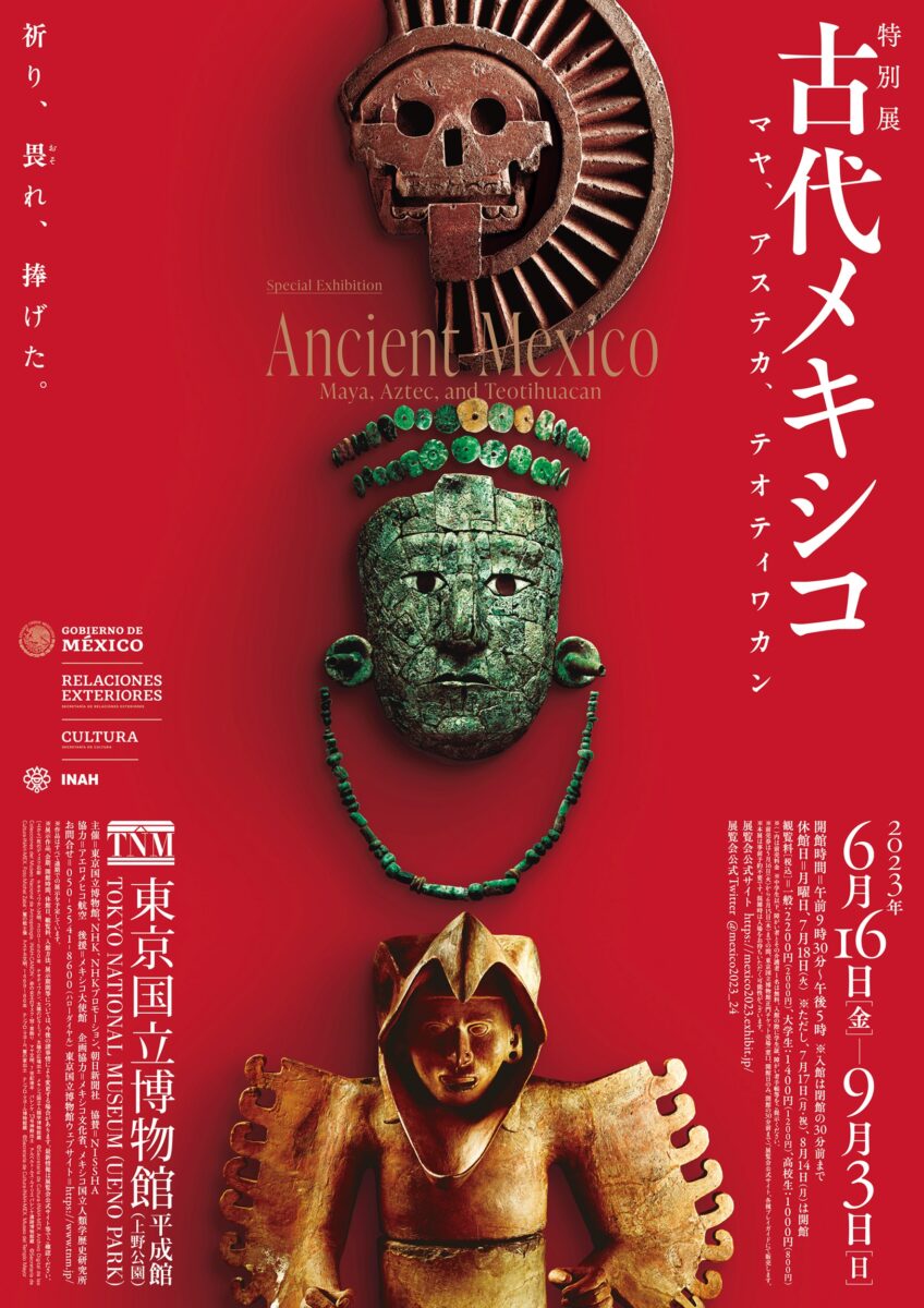 ⑤特別展　古代メキシコ展　2枚　東京国立博物館　古代メキシコ展