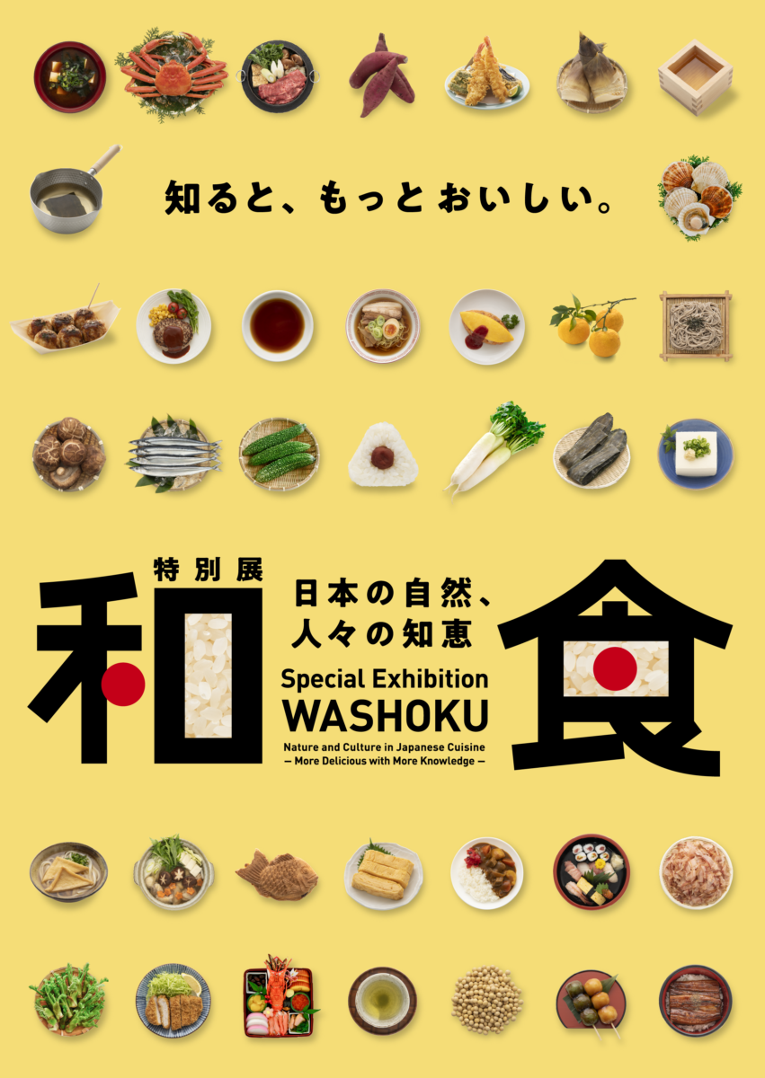 ☆国立科学博物館 特別展 和食 知ると、もっとおいしい 無料 観覧券１