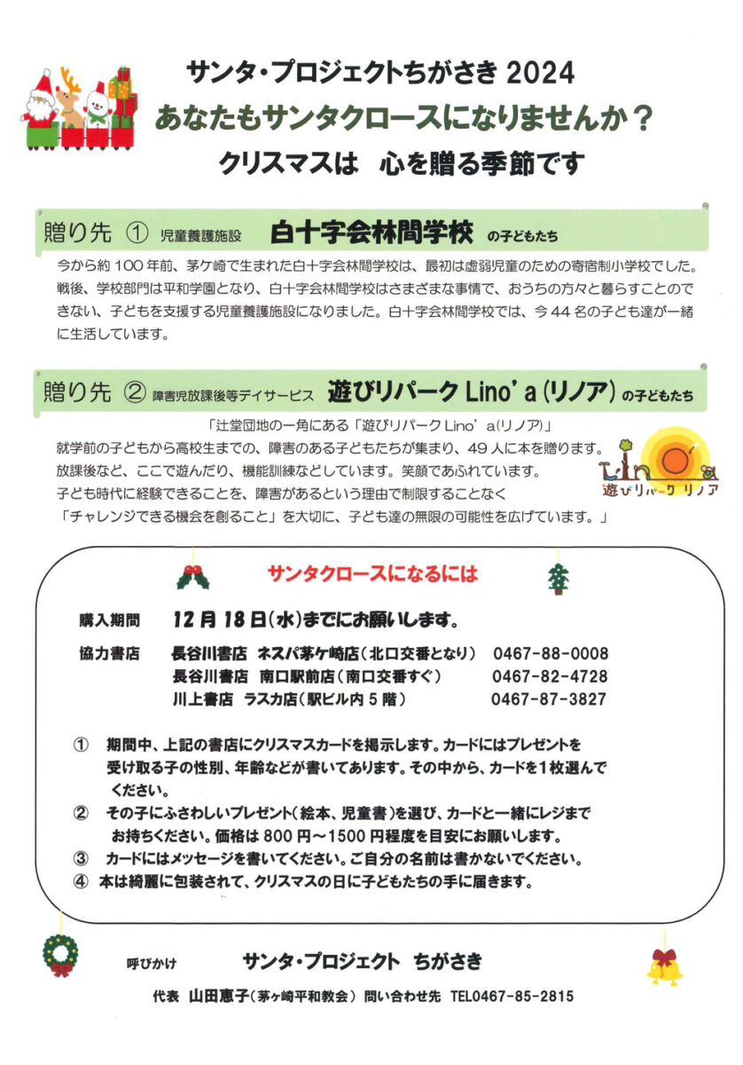 ※本年度は終了しました※サンタになって、子どもたちに本を贈ろう！「サンタ・プロジェクト ちがさき 2024」