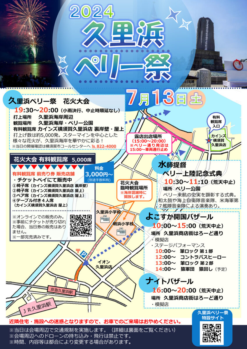 ※本年度は終了しました※【2024花火大会★久里浜】2024久里浜ペリー祭　花火大会