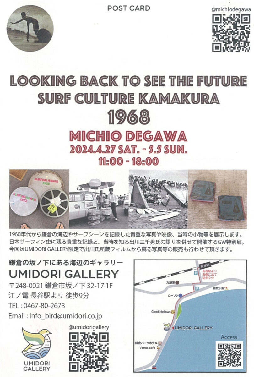 【GW★鎌倉】Looking back to see the Future　Surf Culture Kamakura 1968　レジェンドサーファー 出川 三千男さんの個展