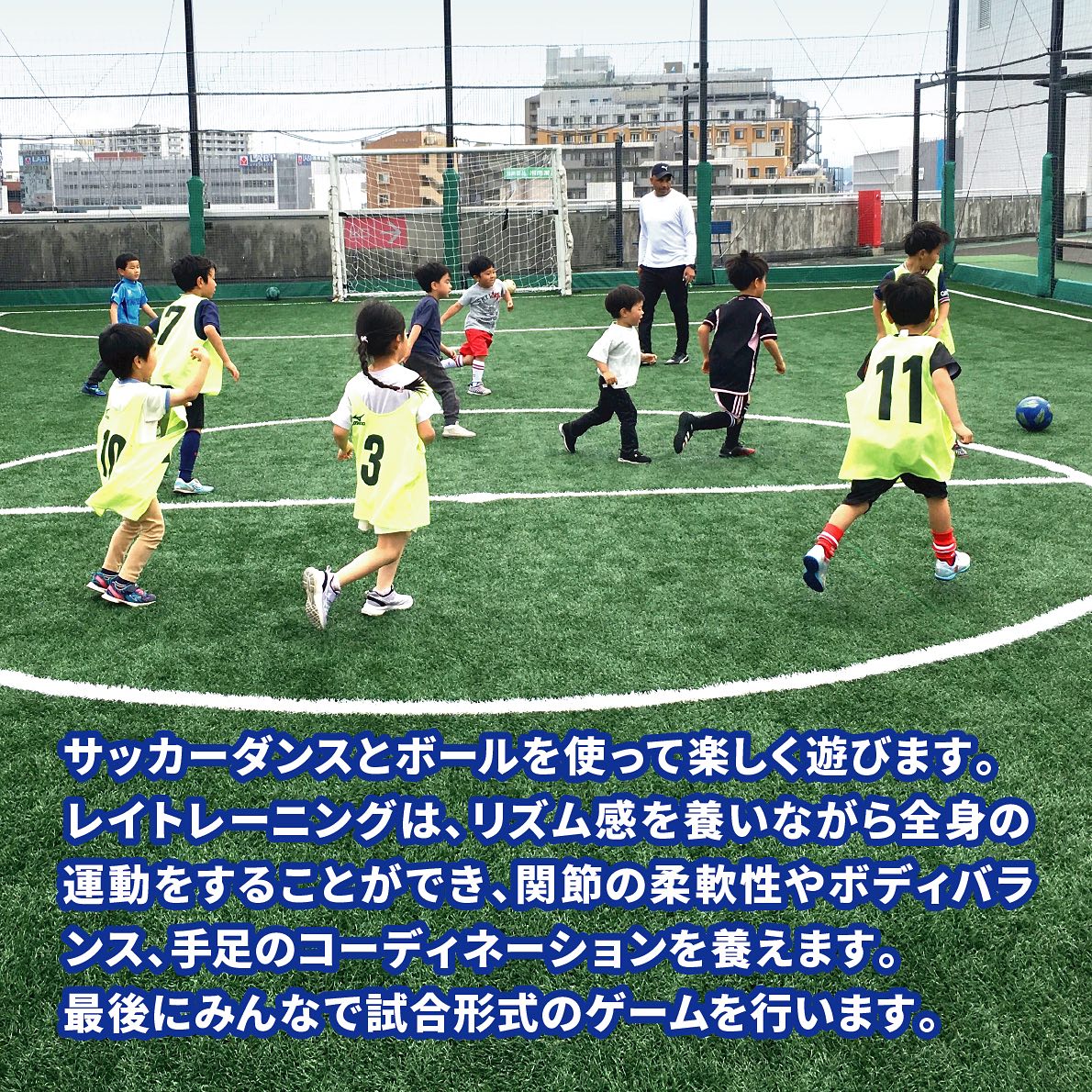 【茅ヶ崎・そよら屋上】親子サッカー教室