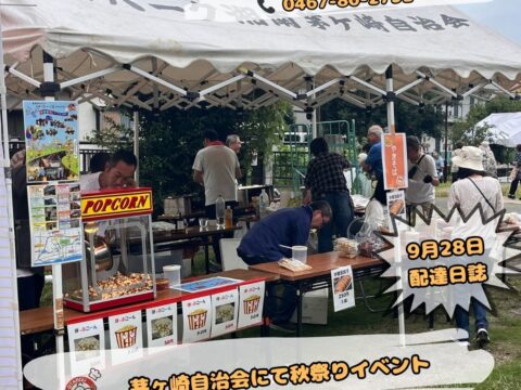 秋祭りイベントで大盛り上がり