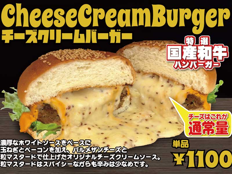 car-CheeeeseCreamBurger202408