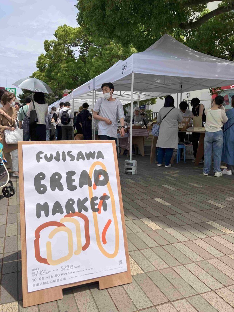 【藤沢】 FUJISAWA BREAD MARKET