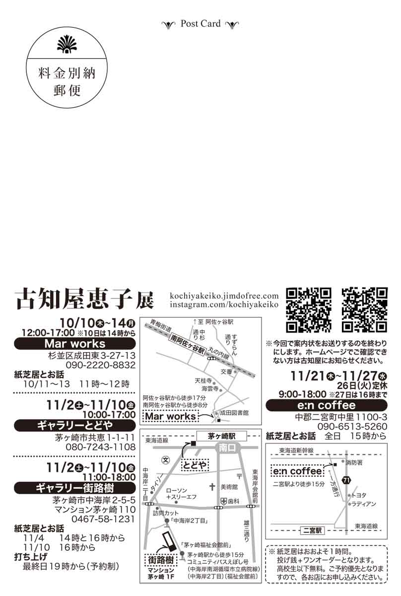 【茅ヶ崎】木版画　古知屋恵子展　茅ヶ崎市内2か所で同時開催