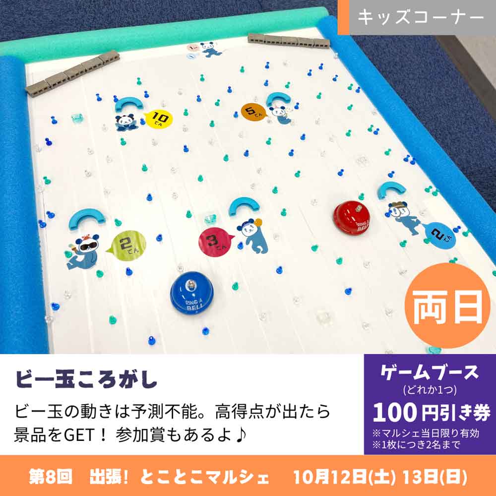 【辻堂】10月12日(土)、13日(日)開催！『第8回出張とことこマルシェ』