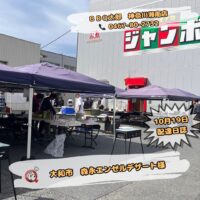 大和法人様へBBQ配達