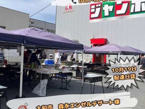 大和法人様へBBQ配達