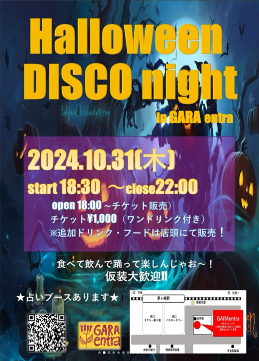 【茅ヶ崎】entraマルシェ ＆ HELLOWEEN DISCO NIGHT