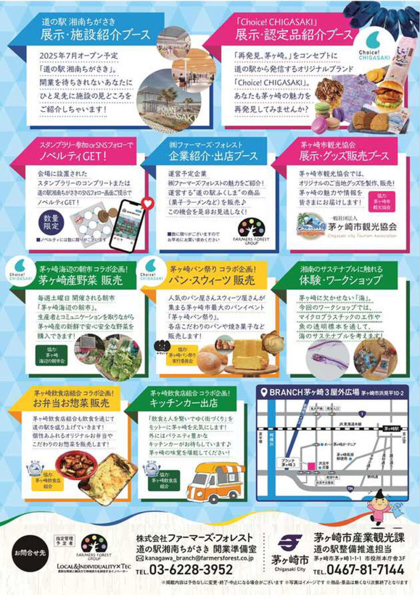 【茅ヶ崎・浜見平】道の駅 湘南ちがさき Pre Event in ブランチ茅ヶ崎