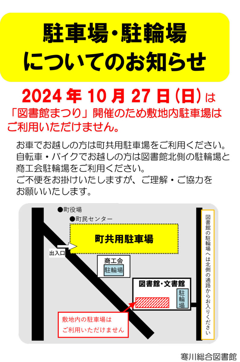 【寒川】第5回 図書館まつり　図書館にハロウィンがやってきた！2024