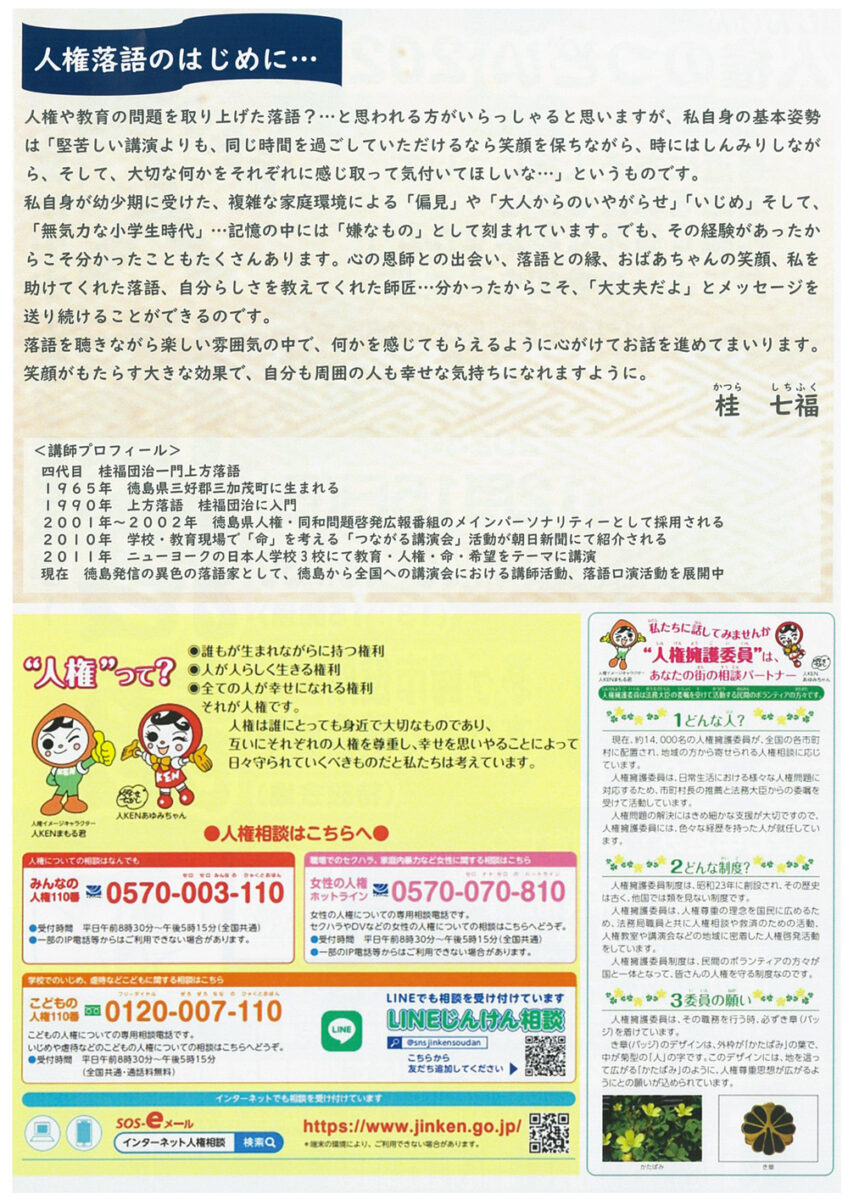 【茅ヶ崎】人権のつどい2024 in ちがさき　お笑い人権落語　～笑いの中の気づきと学び～