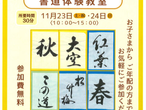 茅ヶ崎市勤労市民会館まつり