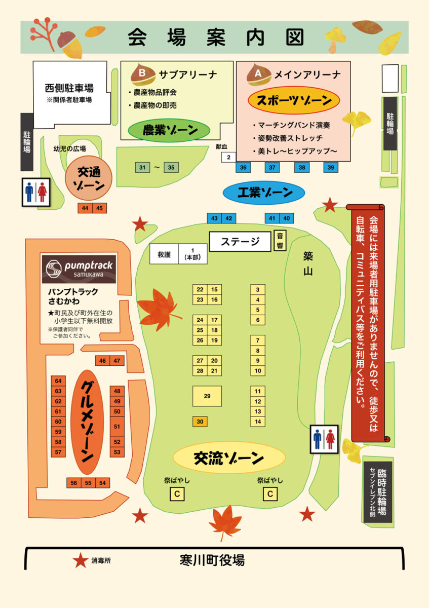 【寒川】第40回 寒川町産業まつり