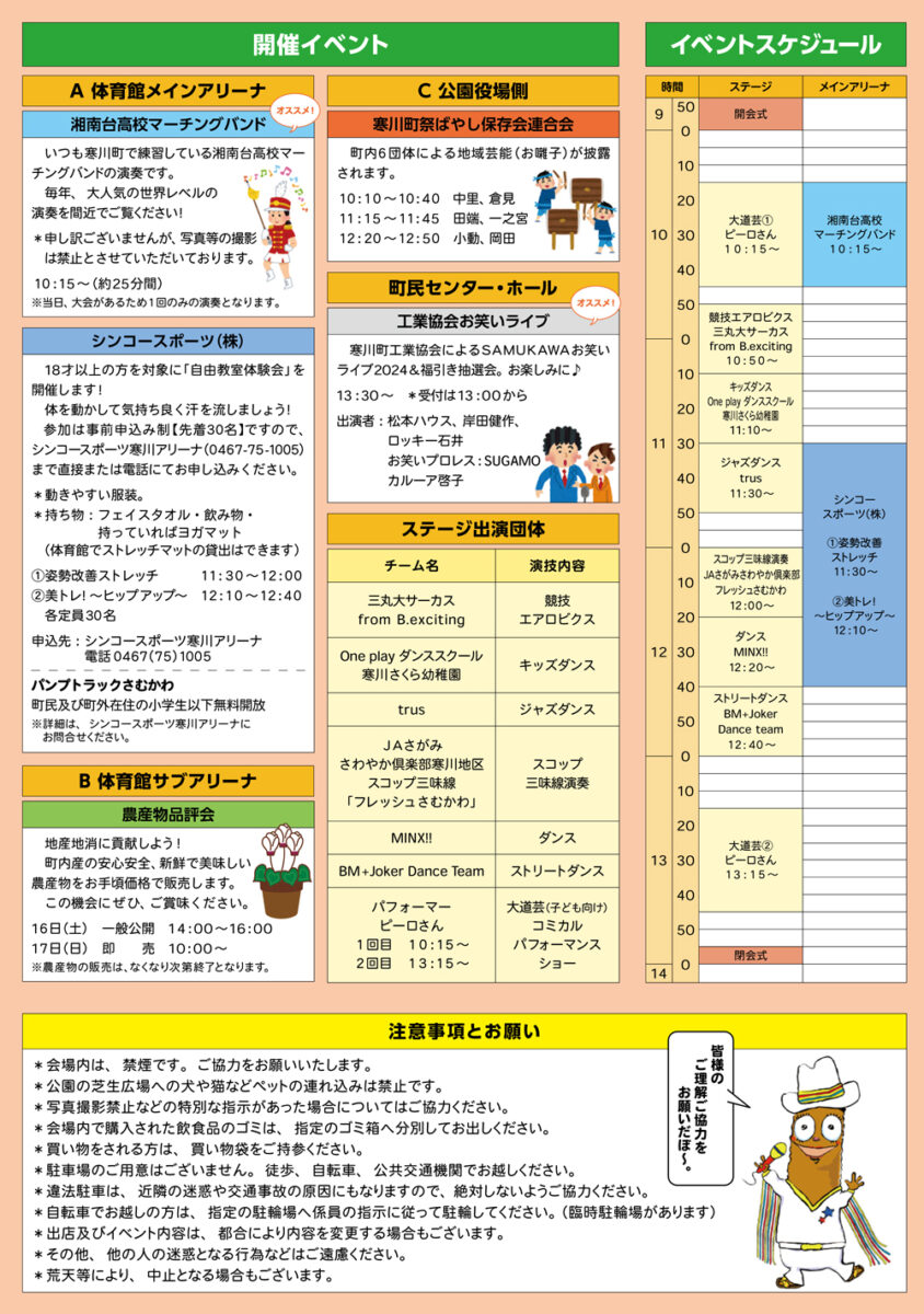 【寒川】第40回 寒川町産業まつり