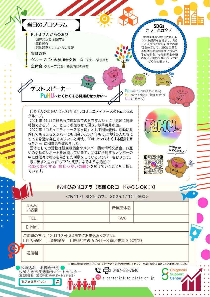 SDGsカフェ11　地域で活きるあなたの力＜ちょこっと健康おせっかい＞