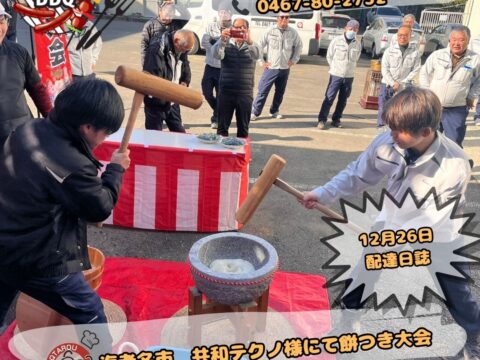 海老名市 法人様で餅つき大会