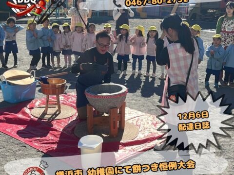 横浜幼稚園にて餅つき大会