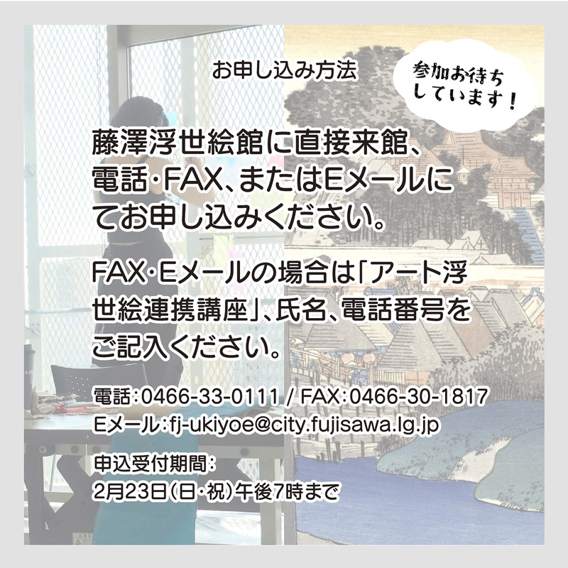 【藤沢・湘南台】講座「藤沢新旧アート事情」参加者募集中※先着順