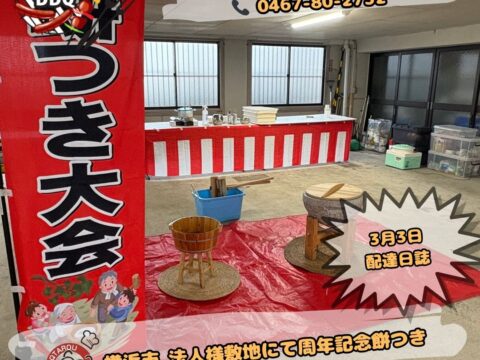 横浜市 会社敷地にて本年最後の餅つき