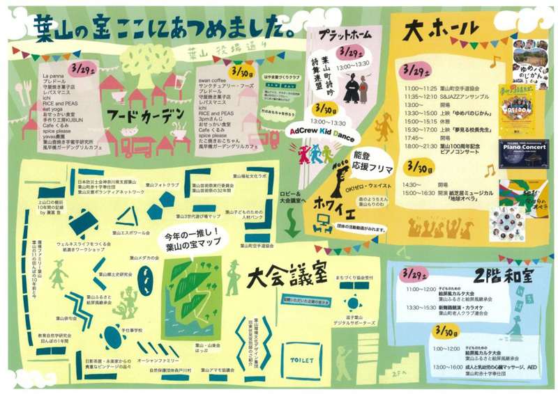 【葉山】葉山町町制100周年記念事業 第23回 まちfes葉山